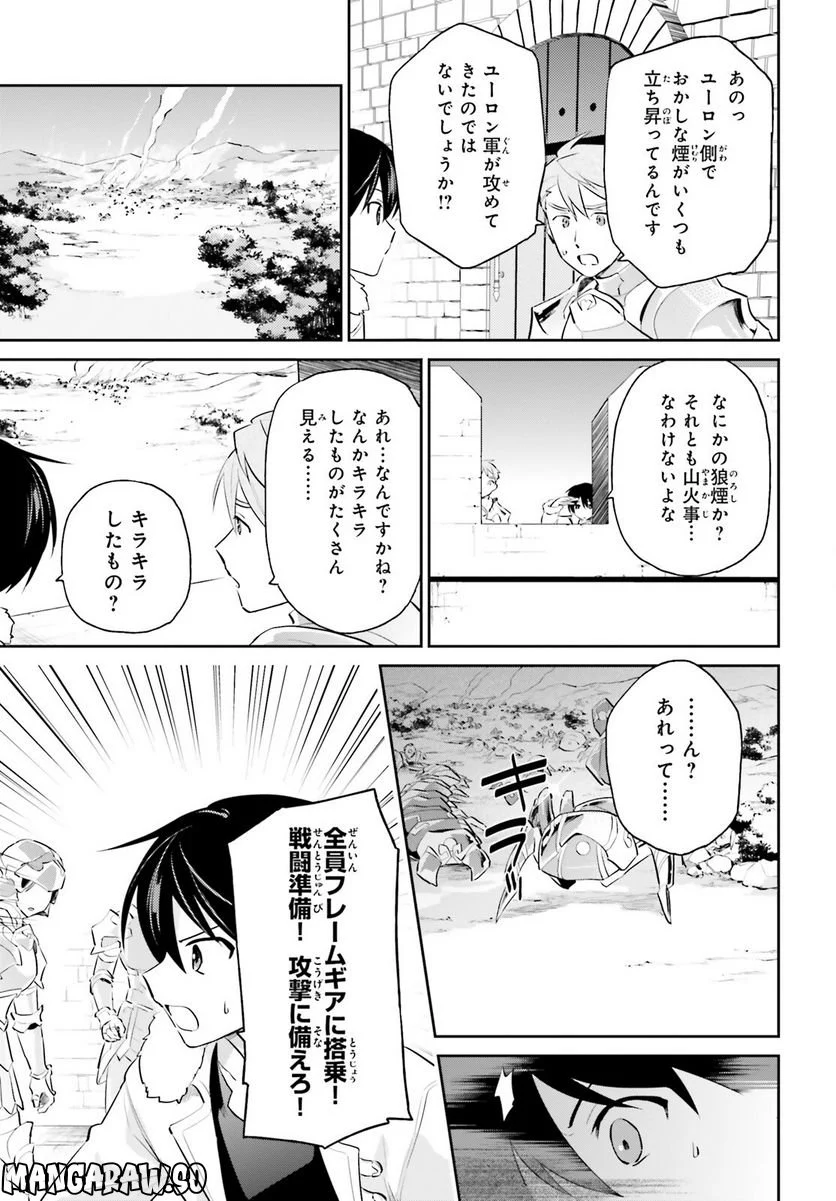 異世界はスマートフォンとともに。 第76話 - Page 7