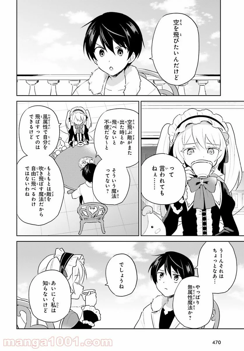 異世界はスマートフォンとともに。 第57話 - Page 2