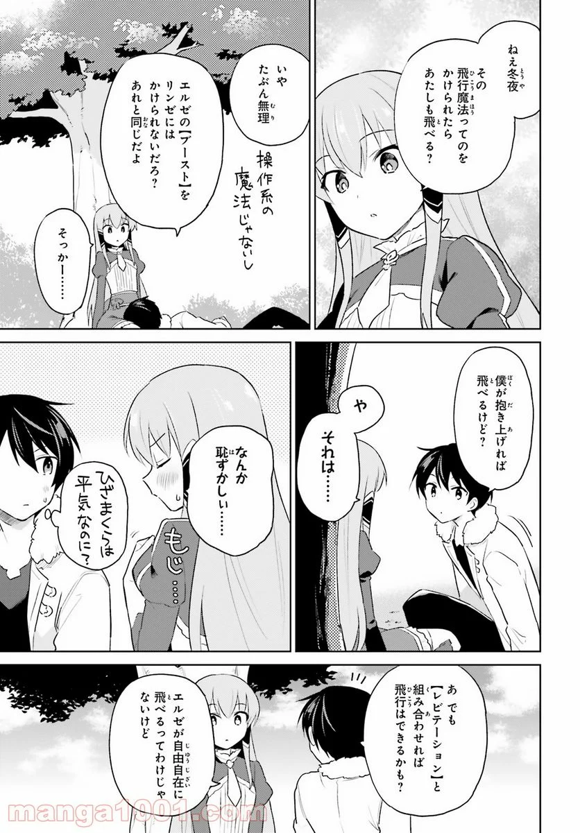 異世界はスマートフォンとともに。 第57話 - Page 11