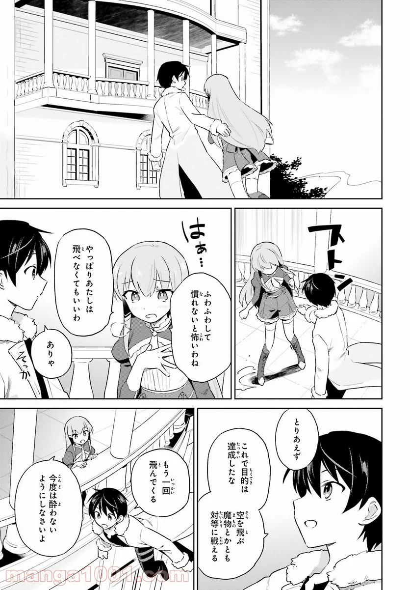 異世界はスマートフォンとともに。 第57話 - Page 13