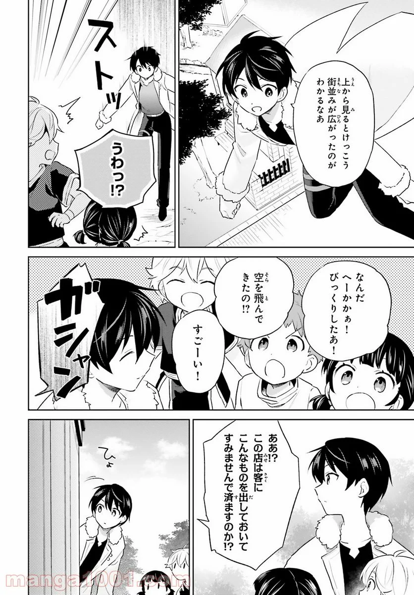 異世界はスマートフォンとともに。 第57話 - Page 14