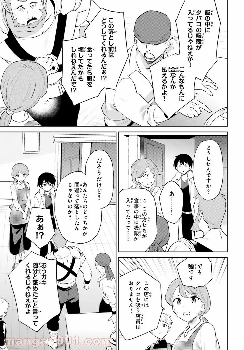 異世界はスマートフォンとともに。 第57話 - Page 15