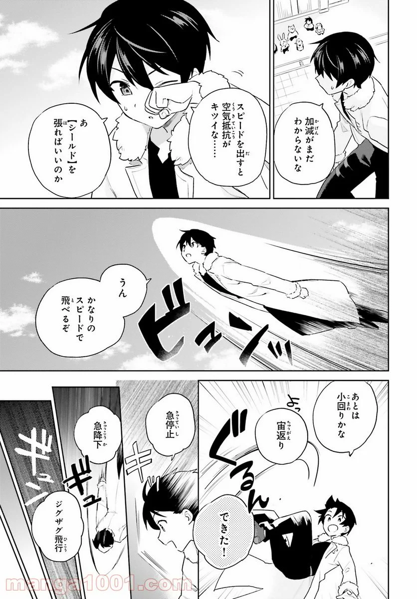 異世界はスマートフォンとともに。 第57話 - Page 9