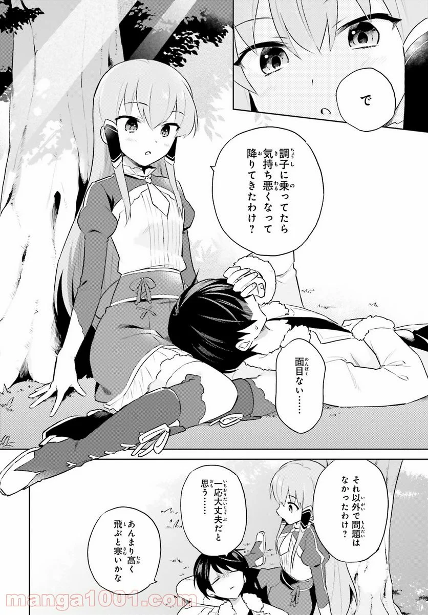 異世界はスマートフォンとともに。 第57話 - Page 10