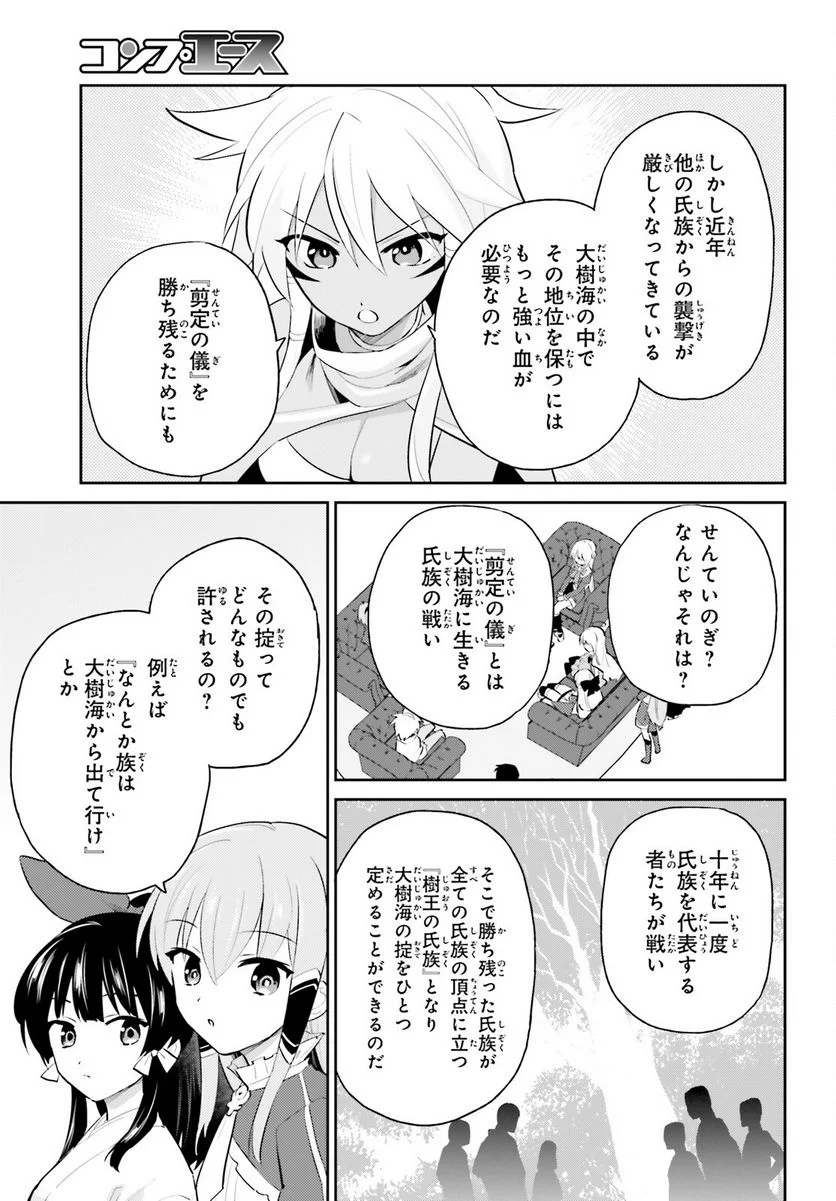 異世界はスマートフォンとともに。 第82話 - Page 11