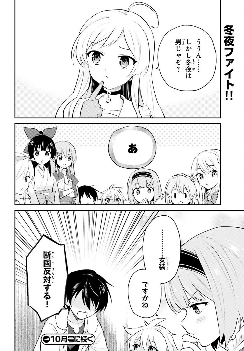 異世界はスマートフォンとともに。 第82話 - Page 18