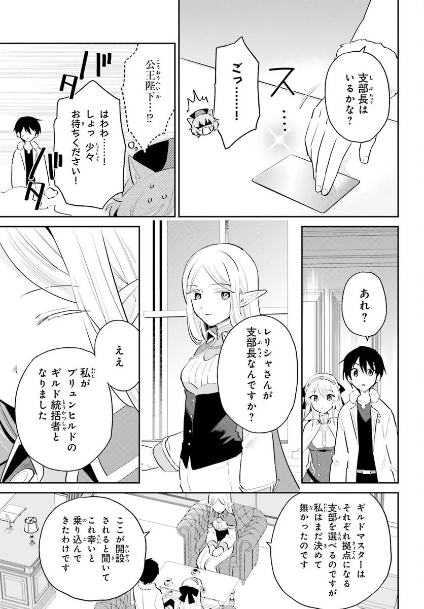 異世界はスマートフォンとともに。 第82話 - Page 3