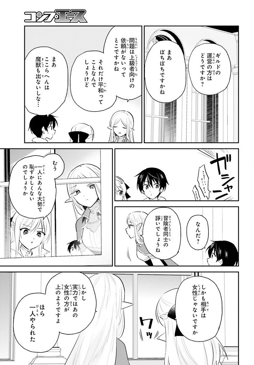 異世界はスマートフォンとともに。 第82話 - Page 5