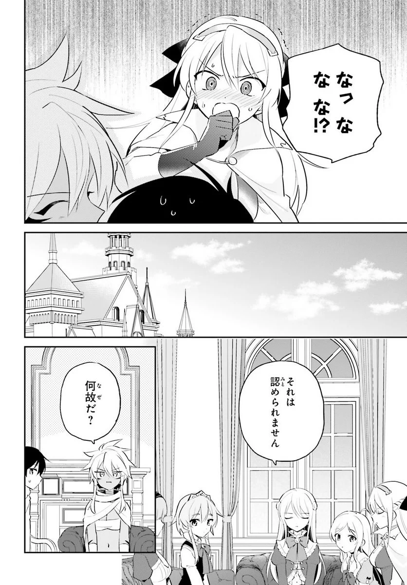 異世界はスマートフォンとともに。 第82話 - Page 8