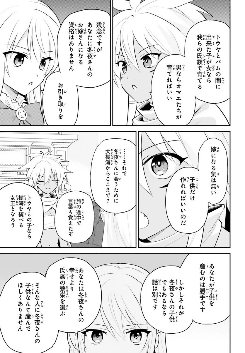 異世界はスマートフォンとともに。 第82話 - Page 9