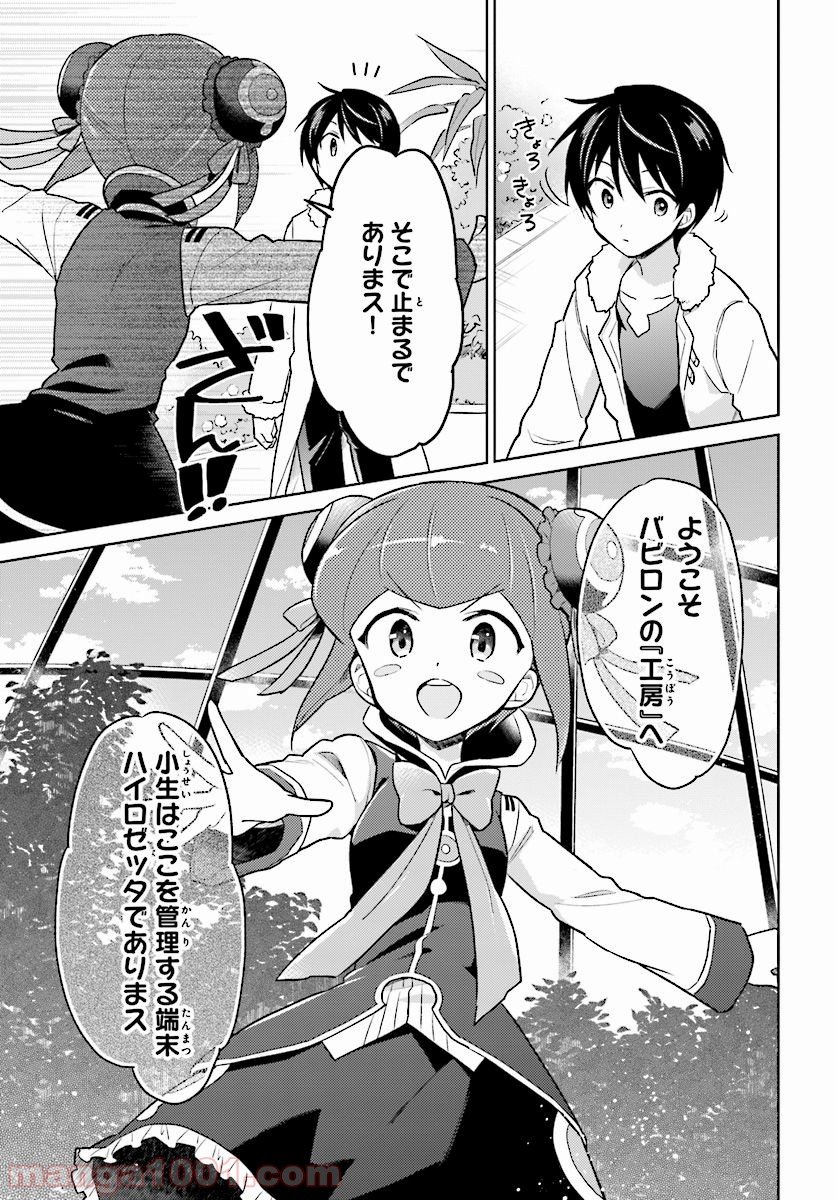 異世界はスマートフォンとともに。 第37話 - Page 11