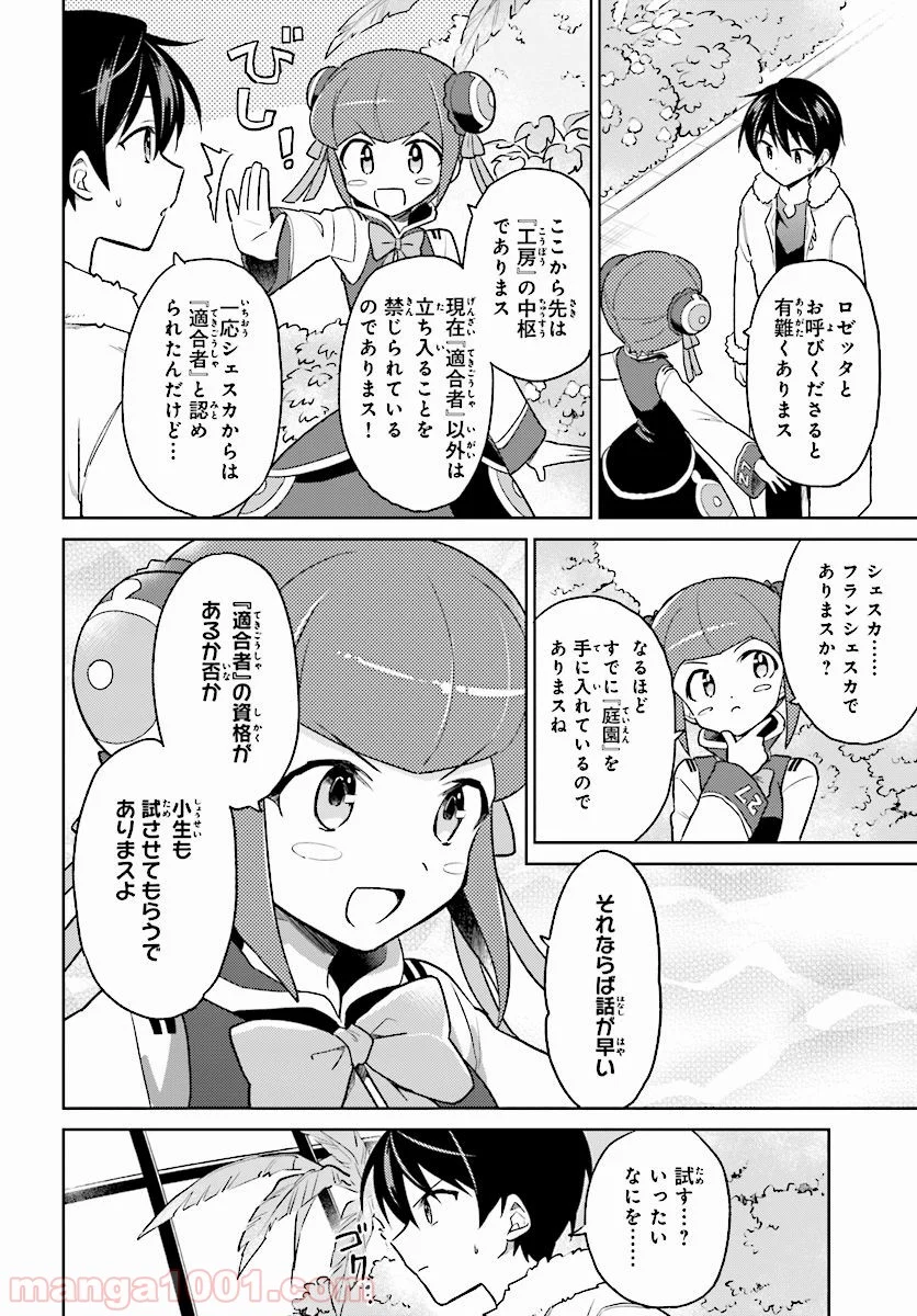 異世界はスマートフォンとともに。 - 第37話 - Page 12