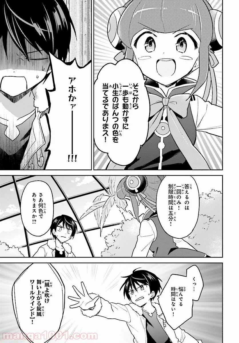 異世界はスマートフォンとともに。 - 第37話 - Page 13