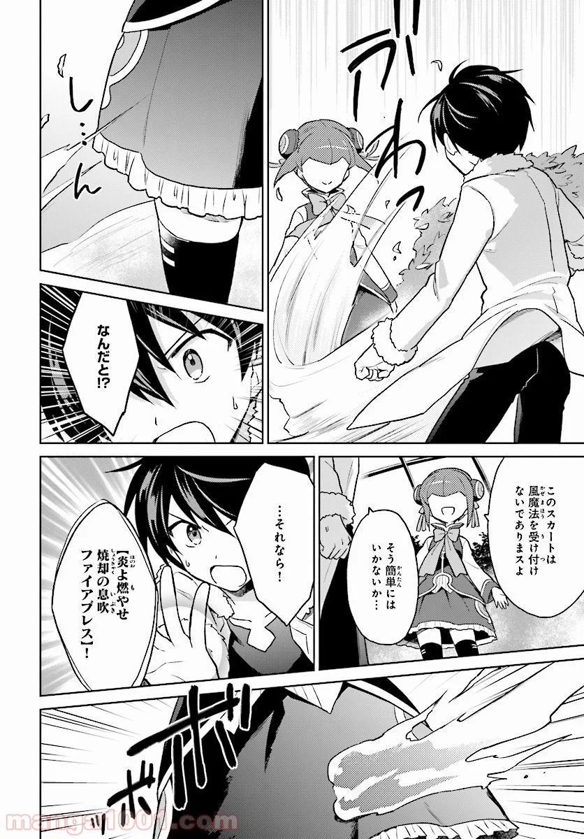 異世界はスマートフォンとともに。 - 第37話 - Page 14