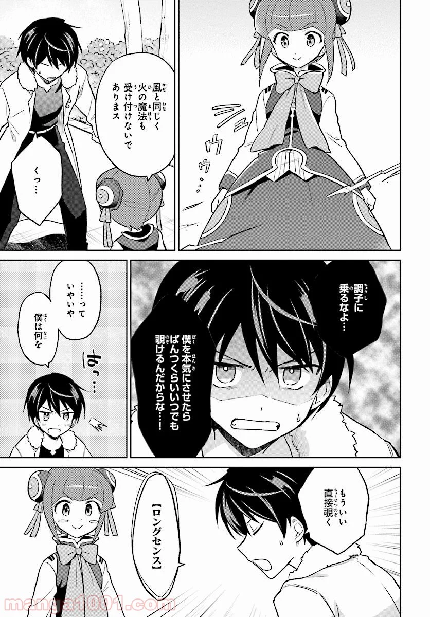 異世界はスマートフォンとともに。 - 第37話 - Page 15