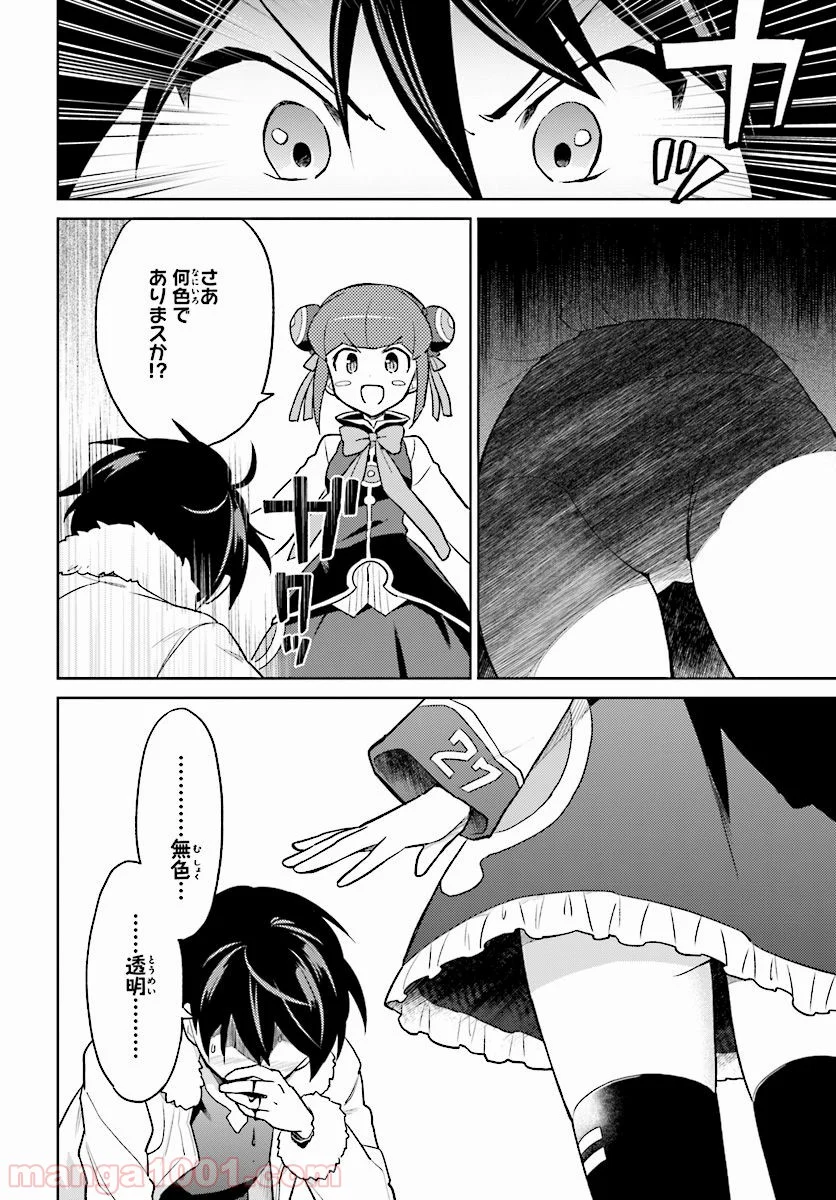 異世界はスマートフォンとともに。 第37話 - Page 16