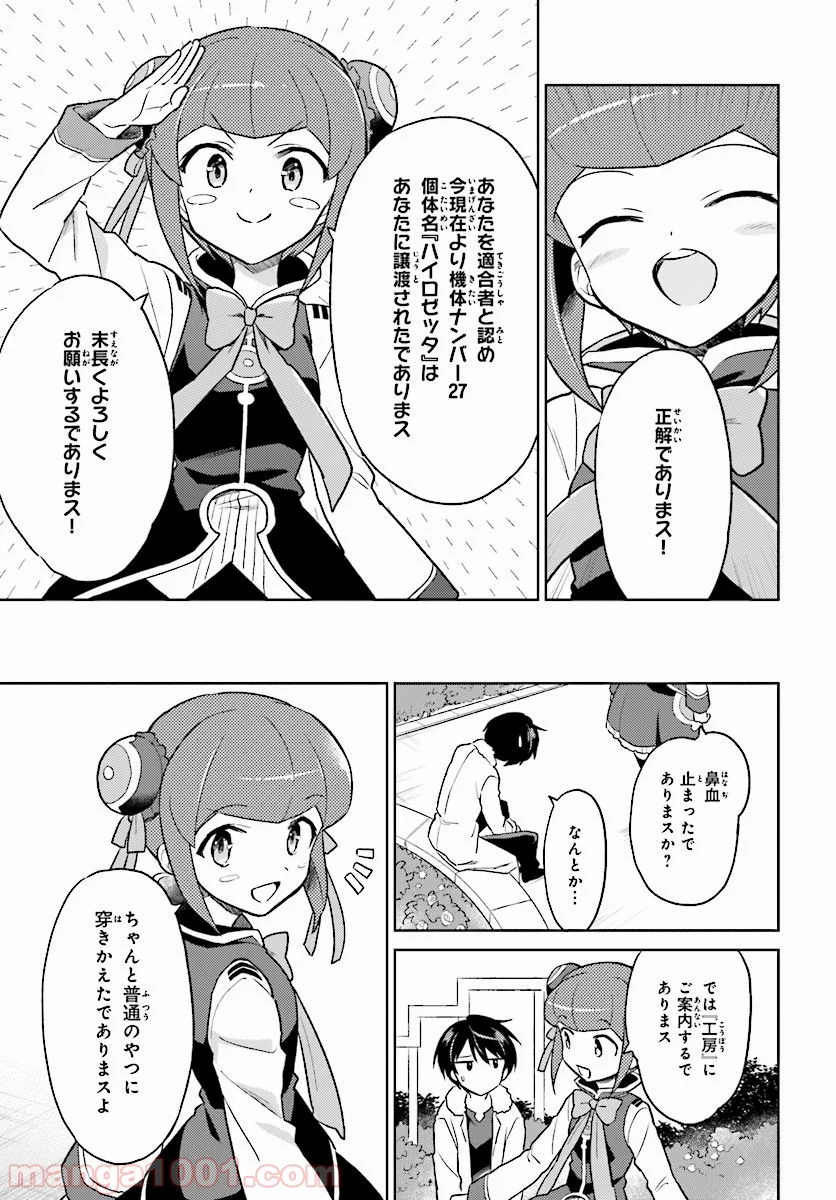 異世界はスマートフォンとともに。 第37話 - Page 17