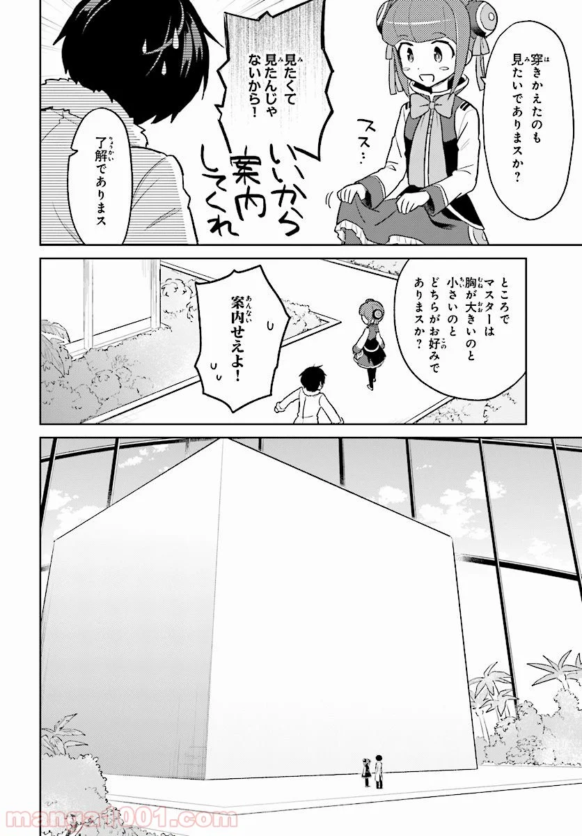 異世界はスマートフォンとともに。 - 第37話 - Page 18