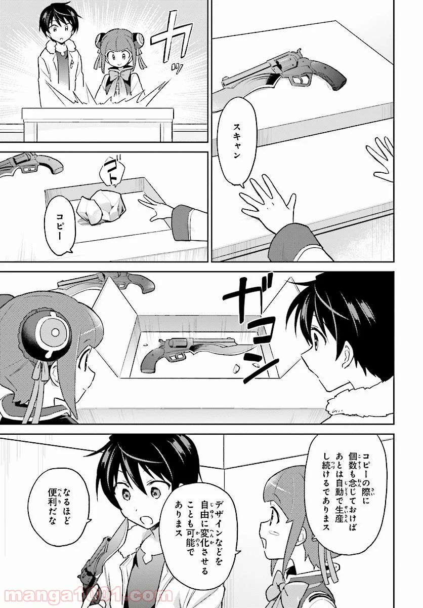 異世界はスマートフォンとともに。 - 第37話 - Page 20