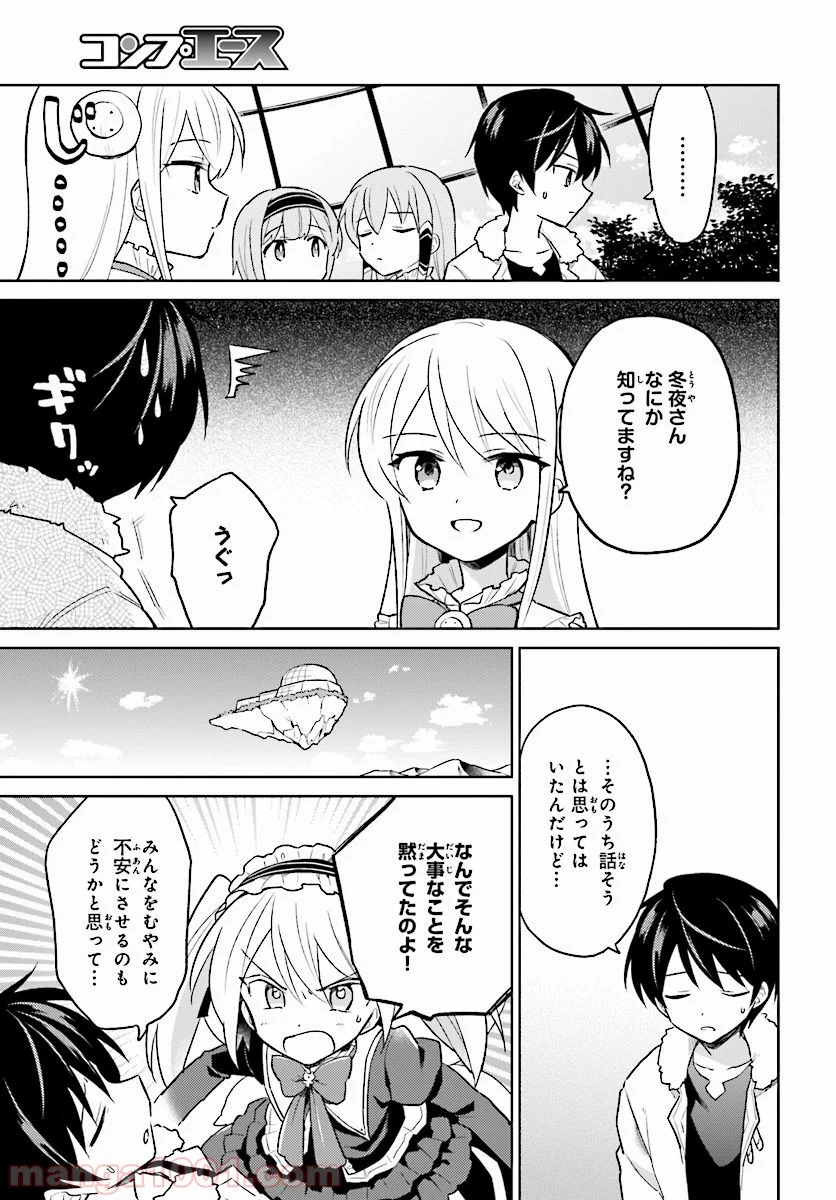 異世界はスマートフォンとともに。 - 第37話 - Page 3