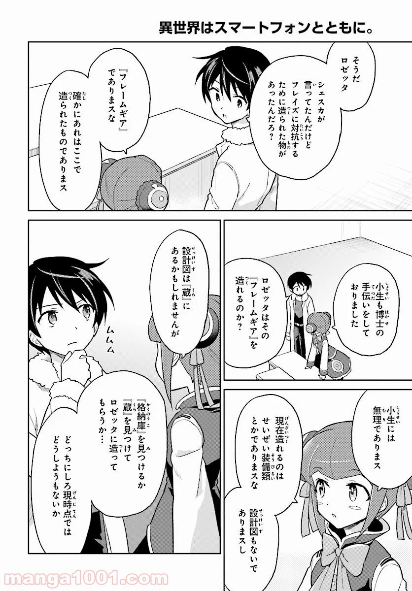 異世界はスマートフォンとともに。 - 第37話 - Page 21