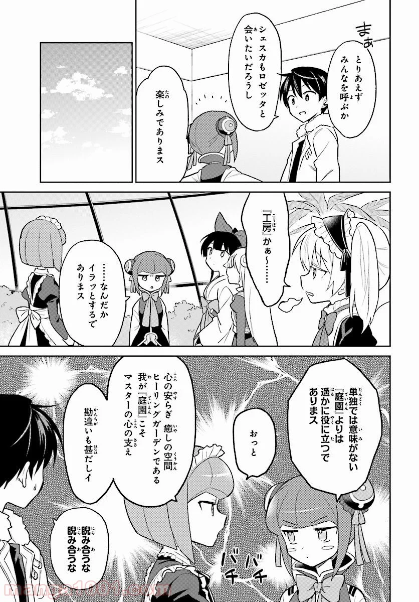 異世界はスマートフォンとともに。 第37話 - Page 22