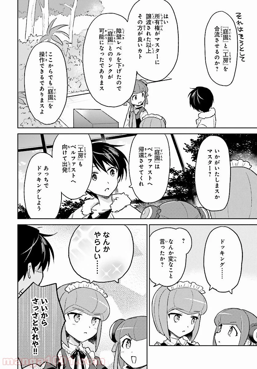 異世界はスマートフォンとともに。 - 第37話 - Page 23