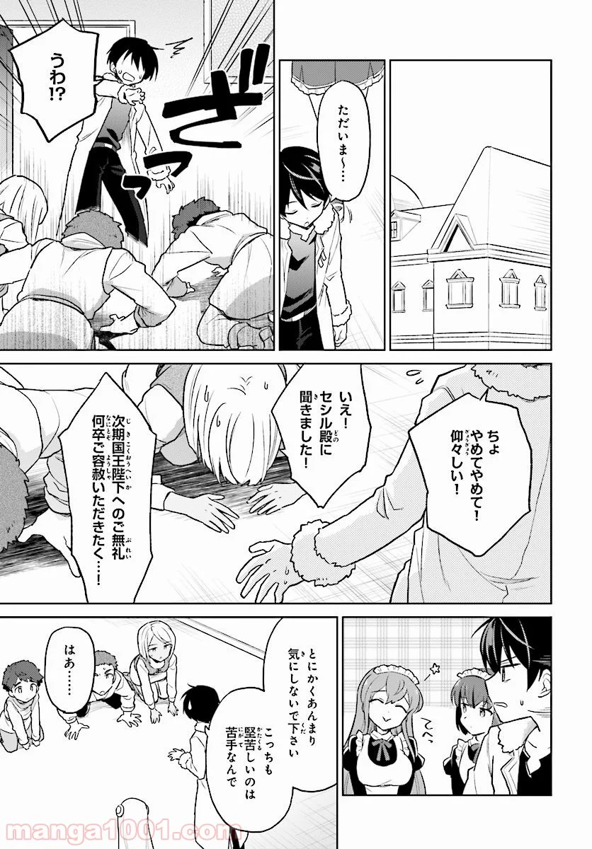 異世界はスマートフォンとともに。 第37話 - Page 24