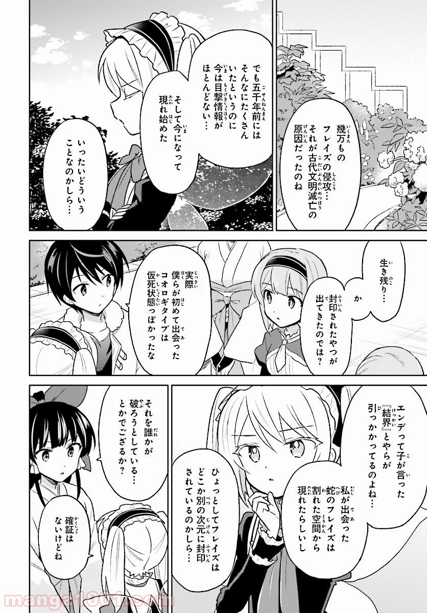 異世界はスマートフォンとともに。 第37話 - Page 4