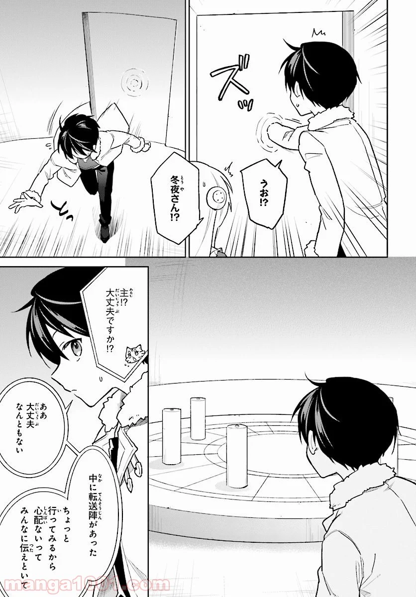 異世界はスマートフォンとともに。 - 第37話 - Page 9