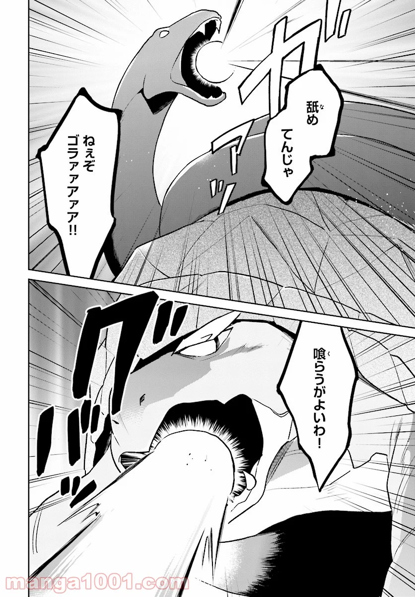 異世界はスマートフォンとともに。 第29話 - Page 12