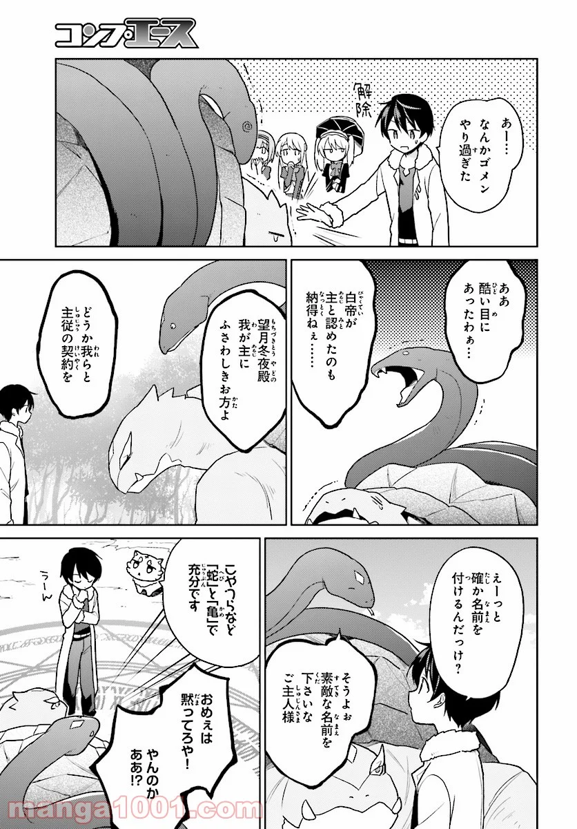 異世界はスマートフォンとともに。 第29話 - Page 15