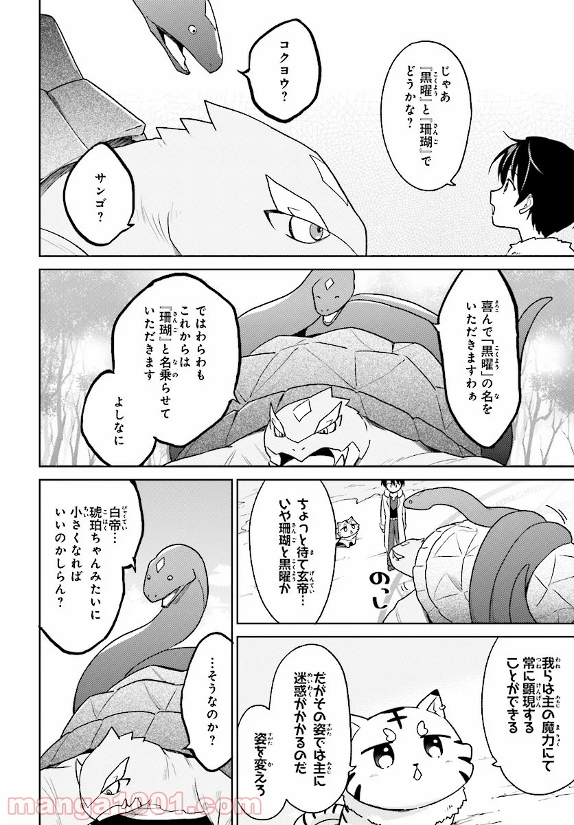 異世界はスマートフォンとともに。 第29話 - Page 16