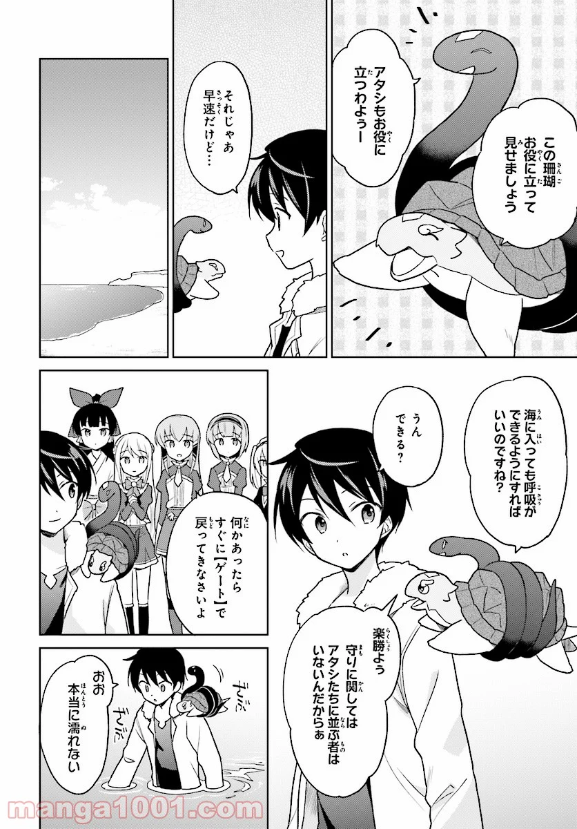 異世界はスマートフォンとともに。 第29話 - Page 18