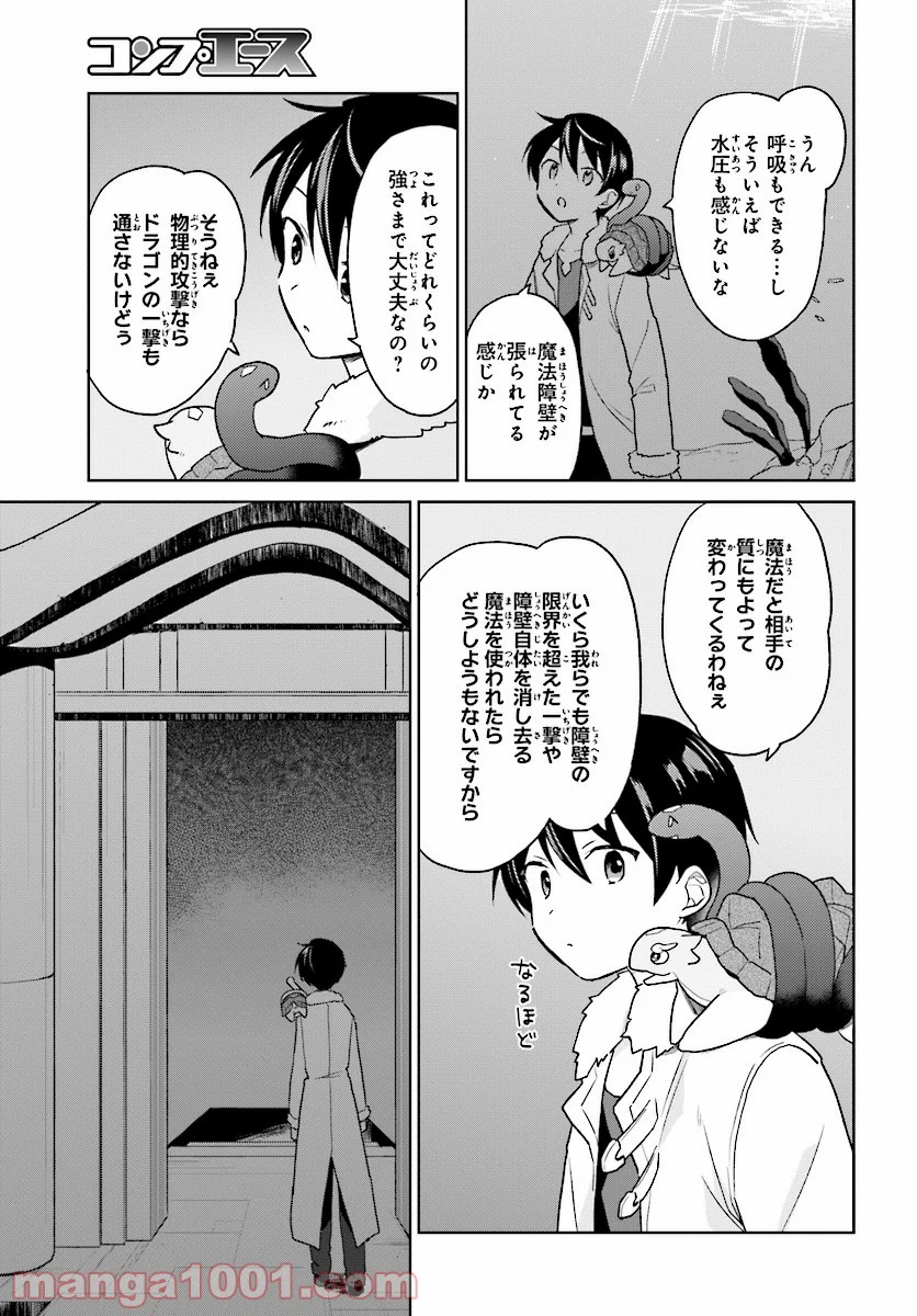 異世界はスマートフォンとともに。 第29話 - Page 19