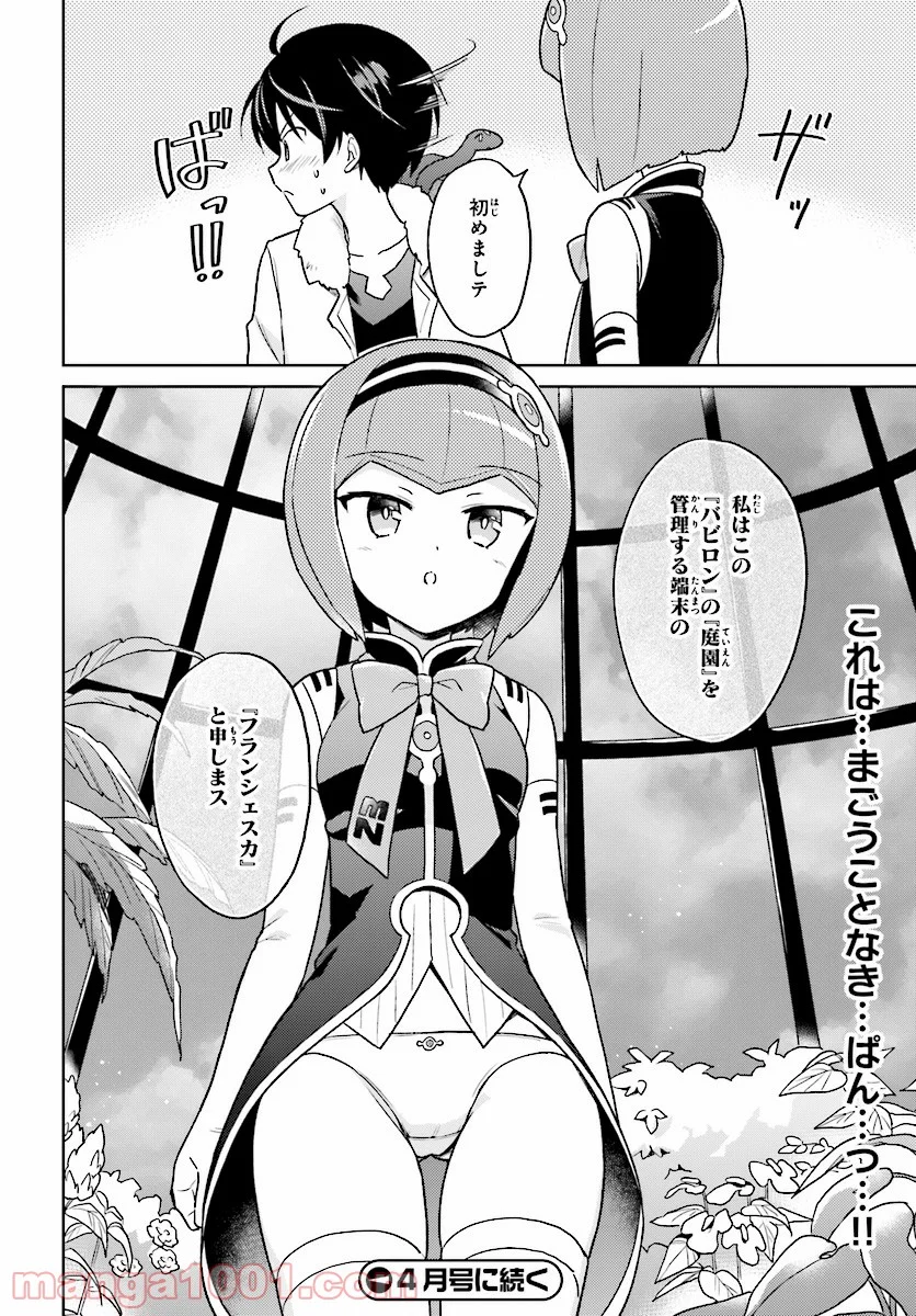 異世界はスマートフォンとともに。 第29話 - Page 24