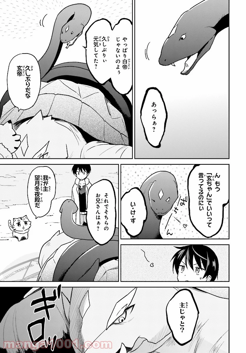 異世界はスマートフォンとともに。 第29話 - Page 5