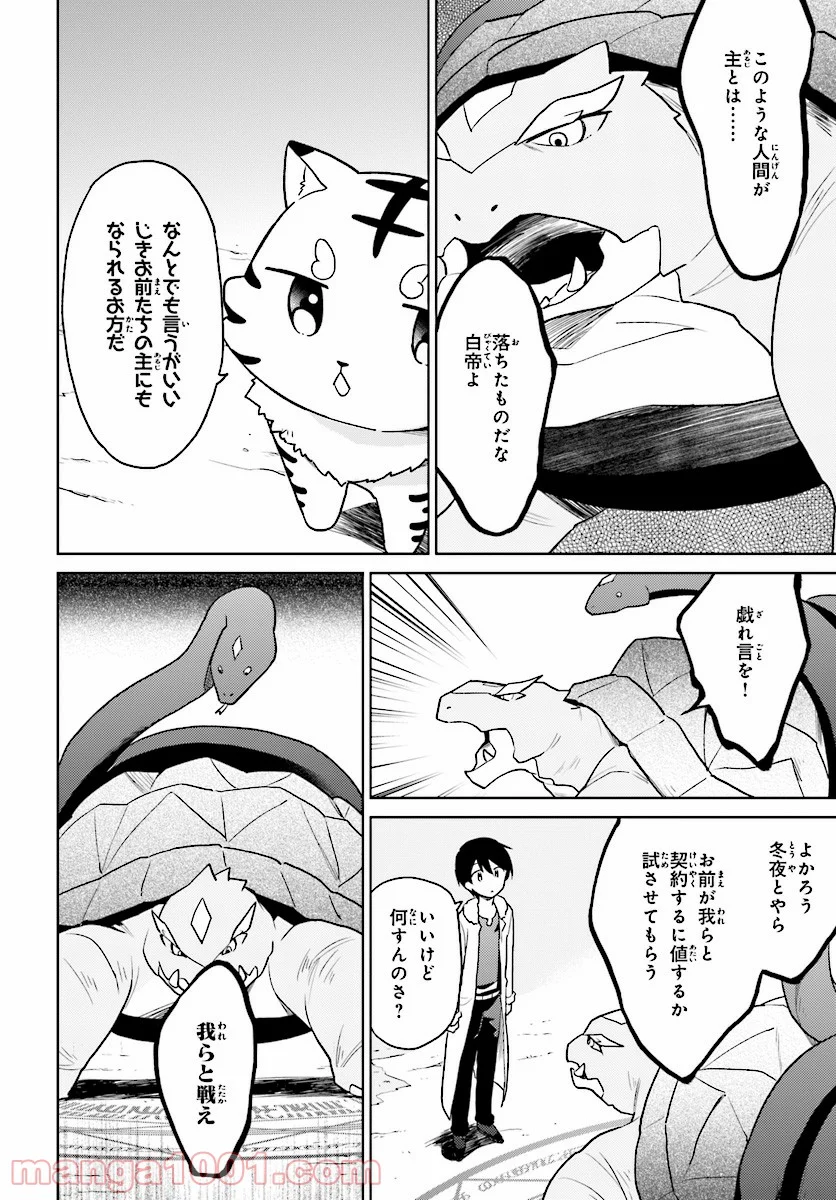 異世界はスマートフォンとともに。 第29話 - Page 6