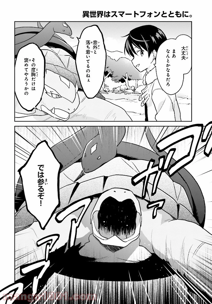 異世界はスマートフォンとともに。 第29話 - Page 8