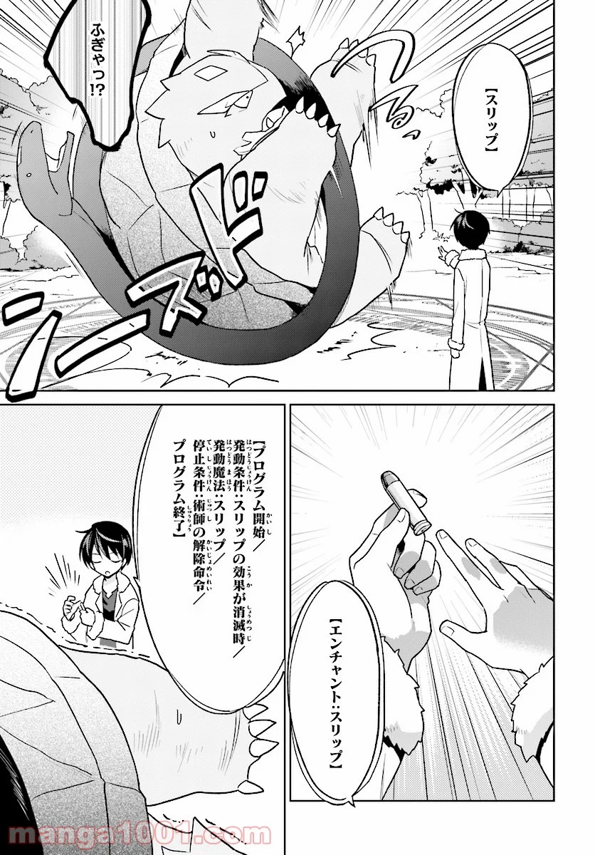 異世界はスマートフォンとともに。 第29話 - Page 9