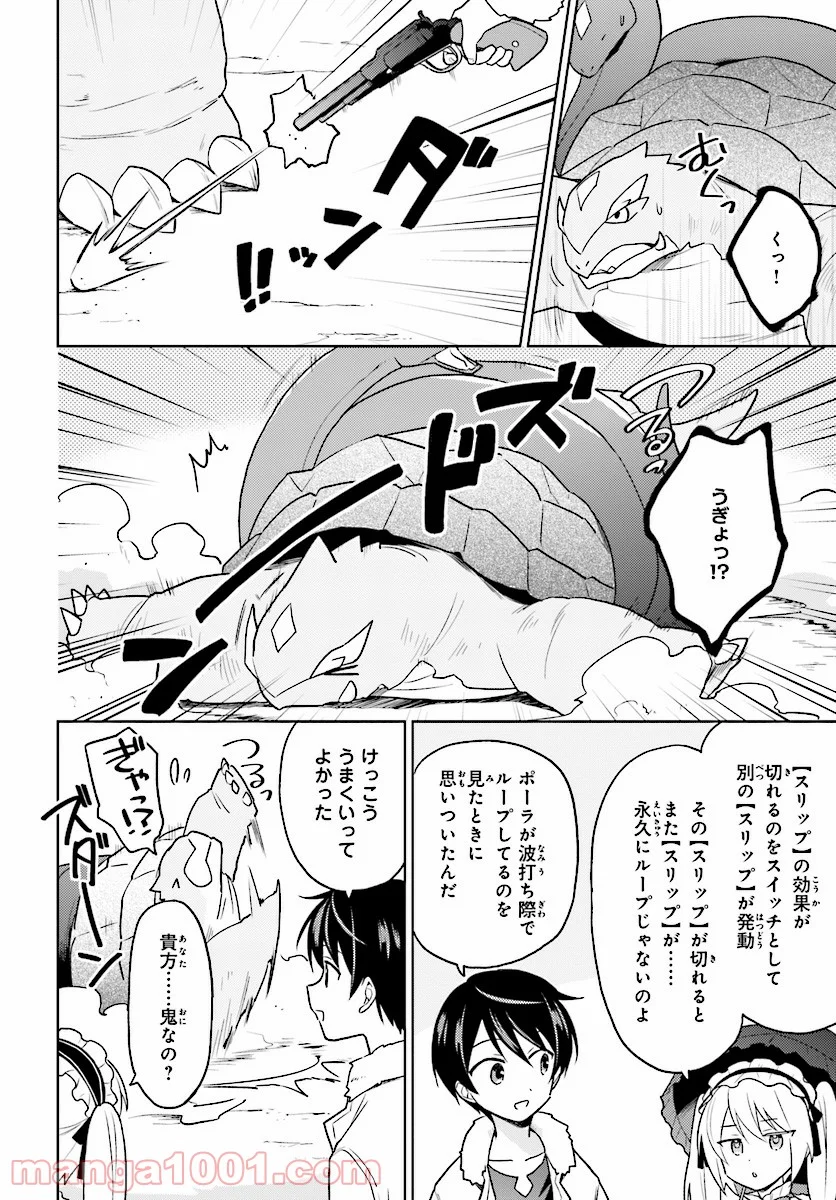 異世界はスマートフォンとともに。 第29話 - Page 10