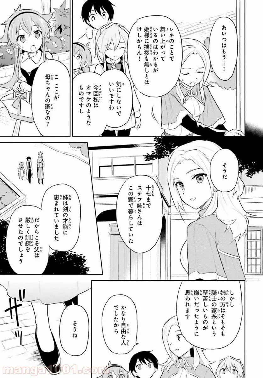 異世界はスマートフォンとともに。 第45話 - Page 17