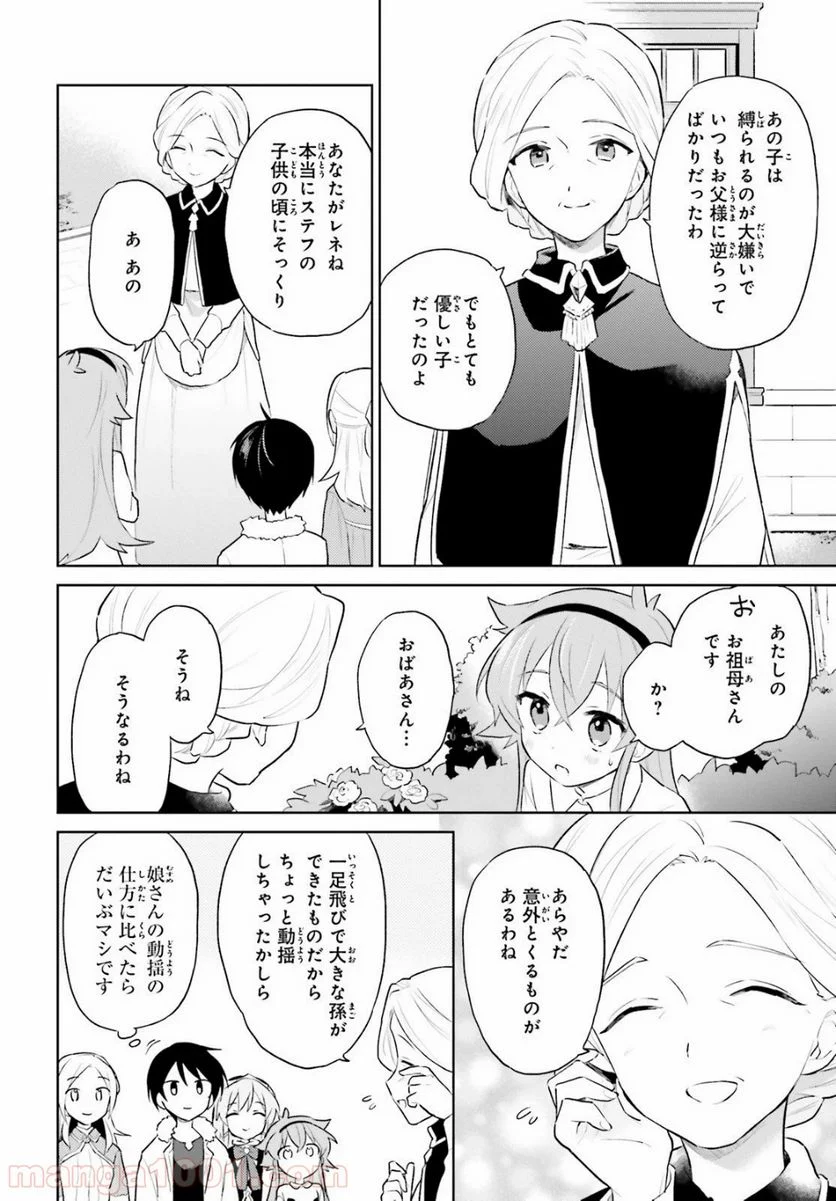 異世界はスマートフォンとともに。 第45話 - Page 18