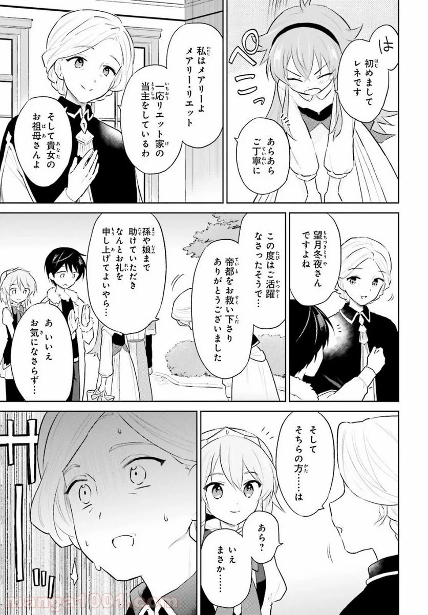 異世界はスマートフォンとともに。 第45話 - Page 19