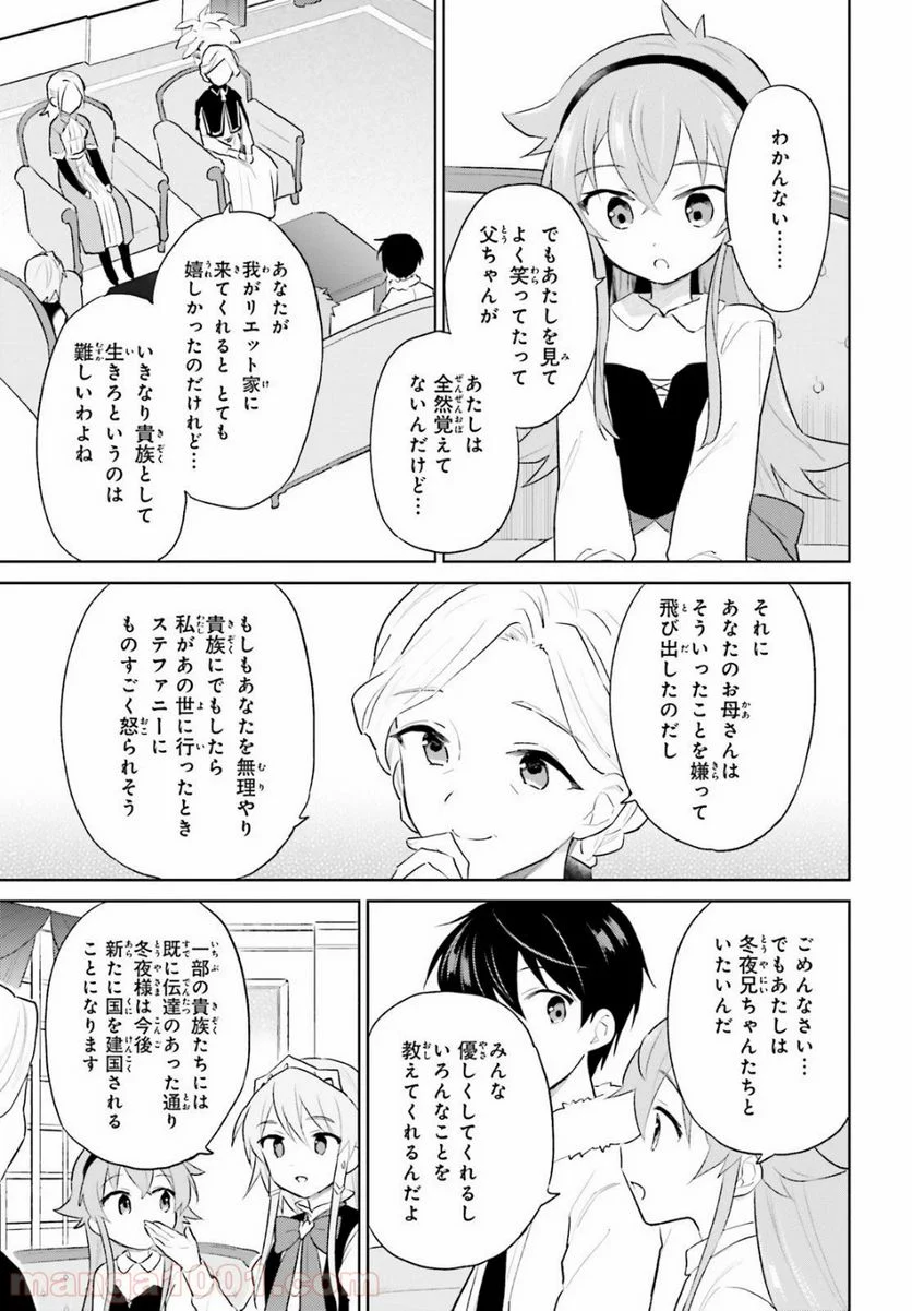 異世界はスマートフォンとともに。 第45話 - Page 21