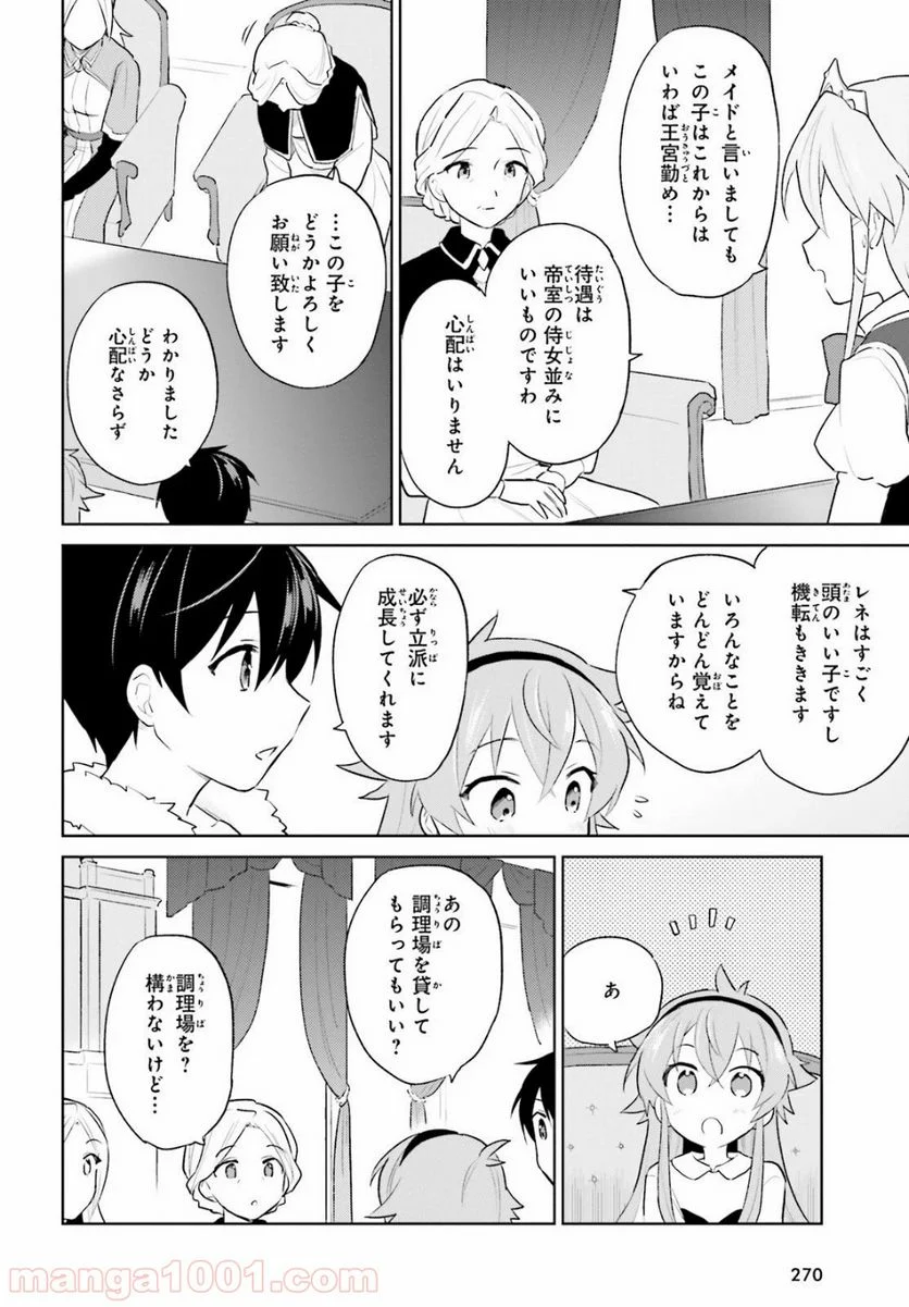 異世界はスマートフォンとともに。 第45話 - Page 22