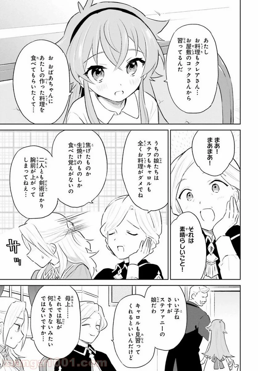 異世界はスマートフォンとともに。 第45話 - Page 23