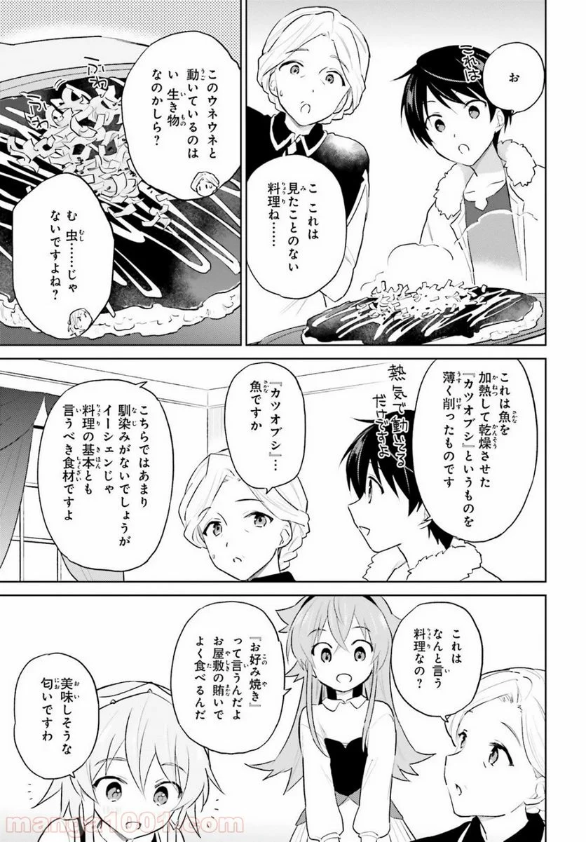 異世界はスマートフォンとともに。 第45話 - Page 25