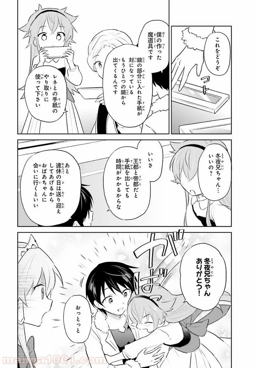 異世界はスマートフォンとともに。 第45話 - Page 28