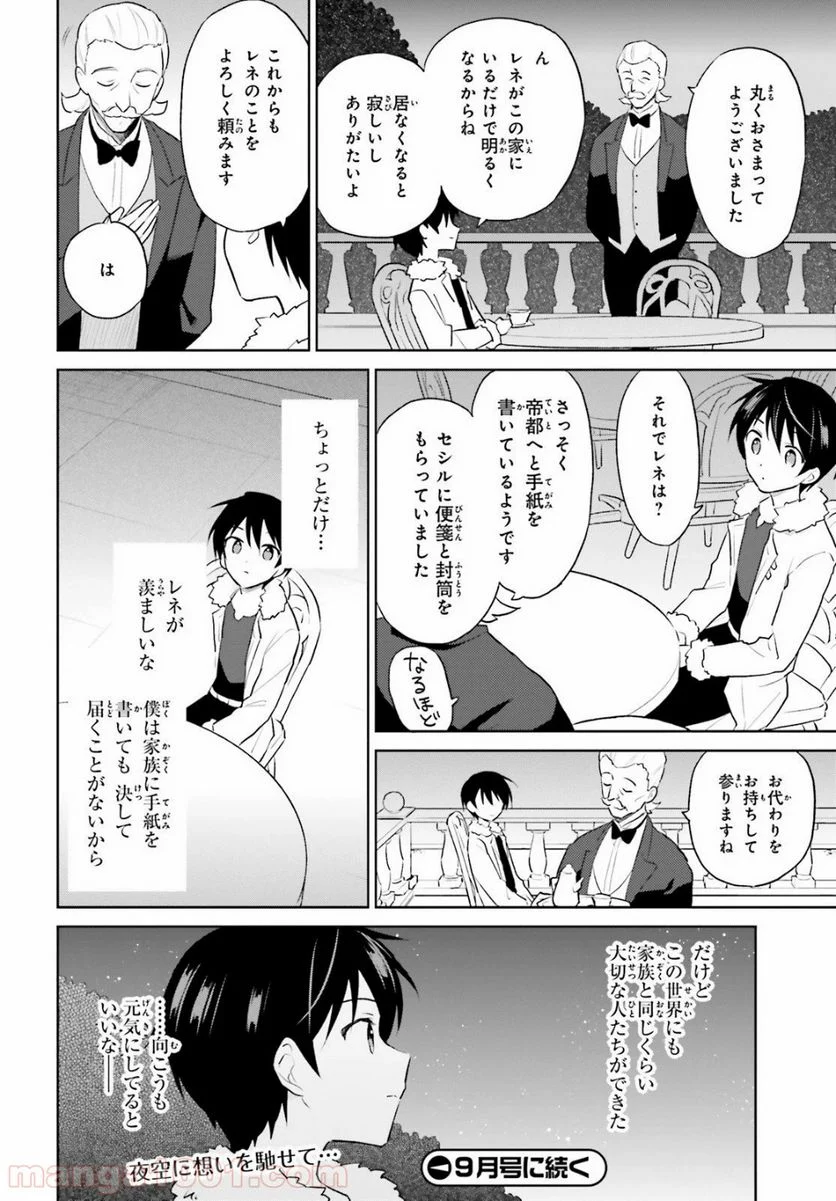 異世界はスマートフォンとともに。 第45話 - Page 30